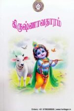 கிருஷ்ணாவதாரம் - வியாசர்