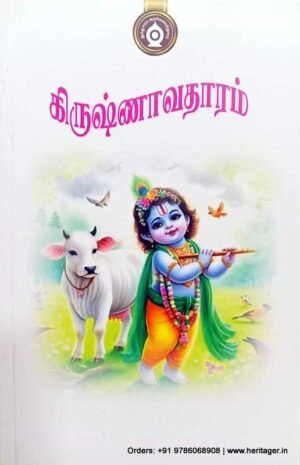 கிருஷ்ணாவதாரம் - வியாசர்