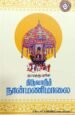 குமரகுருபரரின் திருவாரூர் நான்மணிமாலை - குமரகுருபரர்
