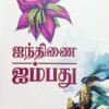 ஐந்திணை ஐம்பது - மாறன் பொறையனார்