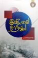 இனியவை நாற்பது - பூதஞ்சேந்தனார்