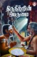 திருநீற்றின் பெருமை