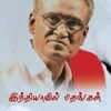 இந்தியாவில் மதங்கள் - தா பாண்டியன்