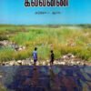 பாண்டியர் கல்லணை  - எஸ். ஏ. வி. இளஞ்செழியன்