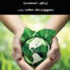 சுற்றுச்சூழல் கல்வி