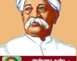 அண்ணா கண்ட தியாகராயர்  - அறிஞர் அண்ணா