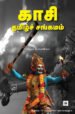 காசி தமிழ்ச் சங்கமம் - வித்யா சுப்ரமணியம்
