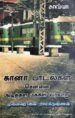 கானா பாடல்கள் : சென்னை அடித்தள மக்கள் வரலாறு - வை.இராமகிருஷ்ணன்