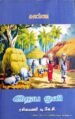 இதய ஒலி - ரசிகமணி டி . கே.சி.