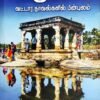 குமரி வட்டார நாவல்களில் பின்புலம் - ஜோசப் குமார்