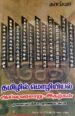 தமிழில் மொழியியல் - சோ.ராஜலட்சுமி