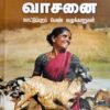 பெண்வாசனை - சண்முகசுந்தரம்