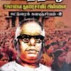 சைவத் தமிழ் - சு. சண்முகசுந்தரம் .)