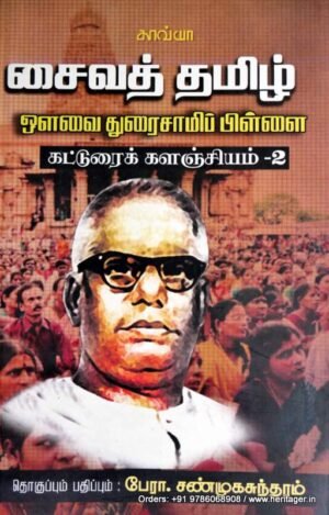 சைவத் தமிழ் - சு. சண்முகசுந்தரம் .)