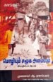 மொழியும் சமூக அமைப்பும் -ஆ.ஏகாம்பரம்