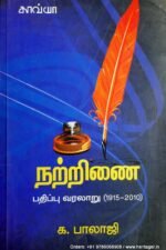 நற்றிணை: பதிப்பு வரலாறு க.பாலாஜி