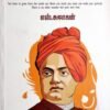 விவேகானந்தம் - எஸ்.சுஜாதன்/விமலா