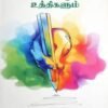 தமிழ்ப் புதுக்கவிதைகளின் நடப்பியல் - சதீஸ்மோகன்