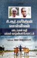 சி .ஆர் . ரவீந்திரன் பொன்னிலன் படைப்புகள் வழி மக்கள் வாழ்வியல் போராட்டம் - ஜெயா வேணுகோபால்