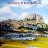 விழுப்புரம் மாவட்டக் களஞ்சியம் - இரவி கார்த்திக்கேயன், அன்பாதவன் (Viluppuram Maavatta Kalanjiyam)