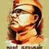 அமர நாயகன் -  ந. வினோத் குமார்