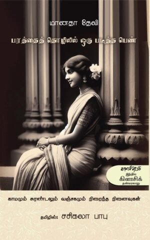 பரத்தைத் தொழிலில் படித்தப் பெண்