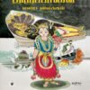 திருப்பாவை - எளிய விளக்கம்