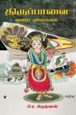 திருப்பாவை - எளிய விளக்கம்