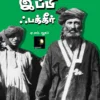 இப்பி ஃபக்கீர்