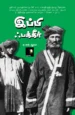 இப்பி ஃபக்கீர்