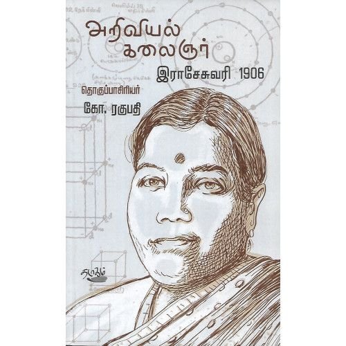 அறிவியல் கலைஞர் ராசேசுவரி 1906