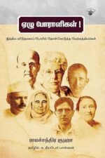 ஏழு போராளிகள்