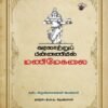 வரலாற்றுப் பின்னணியில் மணிமேகலை