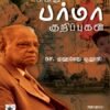 எனது பர்மா குறிப்புகள்