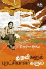 துறவிகளும் புரட்சியாளர்களும்: சீனா 1957