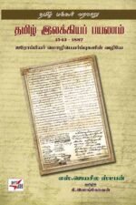 தமிழ் இலக்கியப் பயணம்