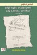 தமிழர் எழுதிய நாட்குறிப்புகளும் தமிழ் உரைநடை வளர்ச்சியும், 1736-1874
