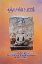 தஞ்சையில் சமணம்