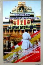 தென்னிந்திய ஸௌராஷ்ட்ர சமூக வரலாறு - சௌராஷ்டிர மக்கள் வரலாறு