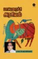 மாட்டிறைச்சி அரசியல்