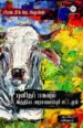 புனித பசுவும் இந்திய அரசமைப்புச் சட்டமும் - Punithapasuvum Indiya Arasamaippu Sattamum