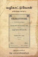 வழிகாட்டுவோன்