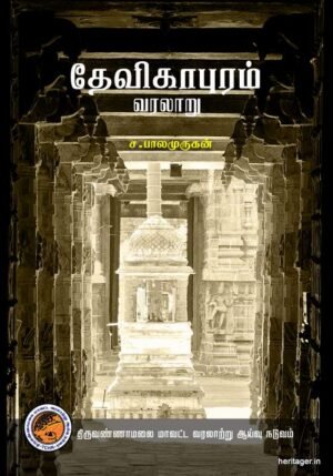 தேவிகாபுரம் வரலாறு