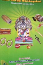 மயன் படைத்த இசைக்கருவிகள் - இசைக்கருவிகள் உருவாகும் இடம்