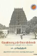 தேவிகாபுரம் – கோயிற்கட்டடக்கலை மற்றும் சிற்பக்கலை