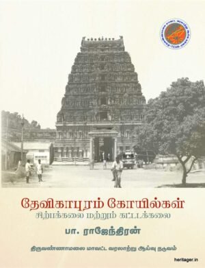 தேவிகாபுரம் – கோயிற்கட்டடக்கலை மற்றும் சிற்பக்கலை