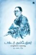 டாக்டர் அம்பேத்கர் வாழ்க்கை வரலாறு