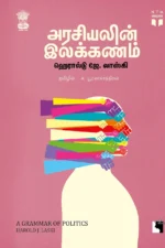 அரசியலின் இலக்கணம்