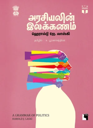 அரசியலின் இலக்கணம்