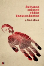 அவர்களுக்கு எப்போதும் எதிரிகள் தேவைப்படுகிறார்கள்